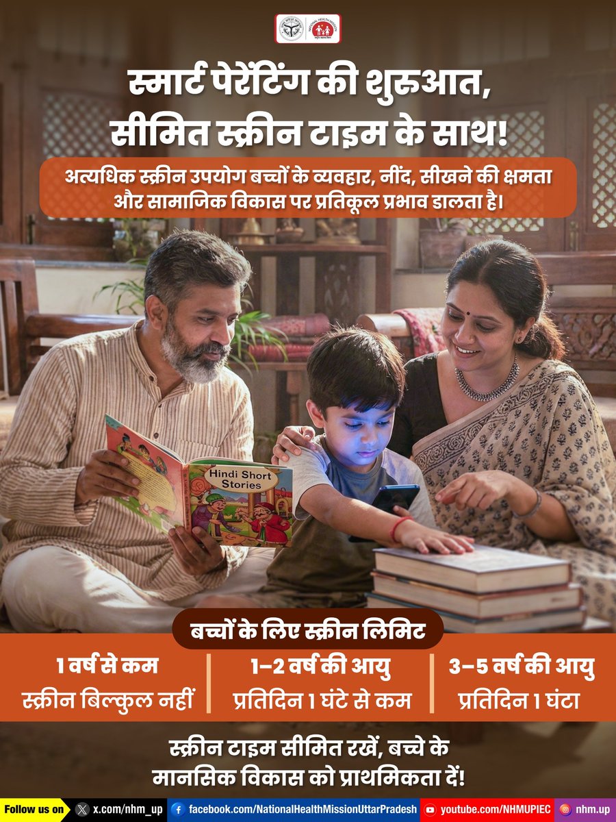 🧠 बच्चों के स्वस्थ मानसिक और शारीरिक विकास के लिए स्क्रीन समय को सीमित करना आवश्यक है।⏰
Screen Time | Child Development | Parenting Tips

#ScreenTimeLimits #SmartParenting #ParentingGoals #NHMUP