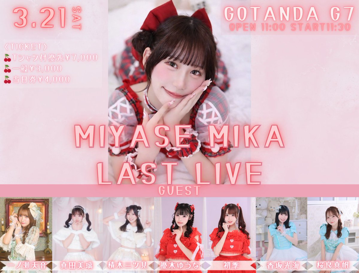 宮瀬 みか🍒 (@miyase_mika) / Posts / X