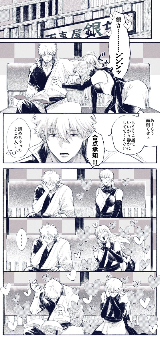 _06hibi's tweet photo. 静かなのにやかましい銀さち https://t.co/nauYKK9gW2