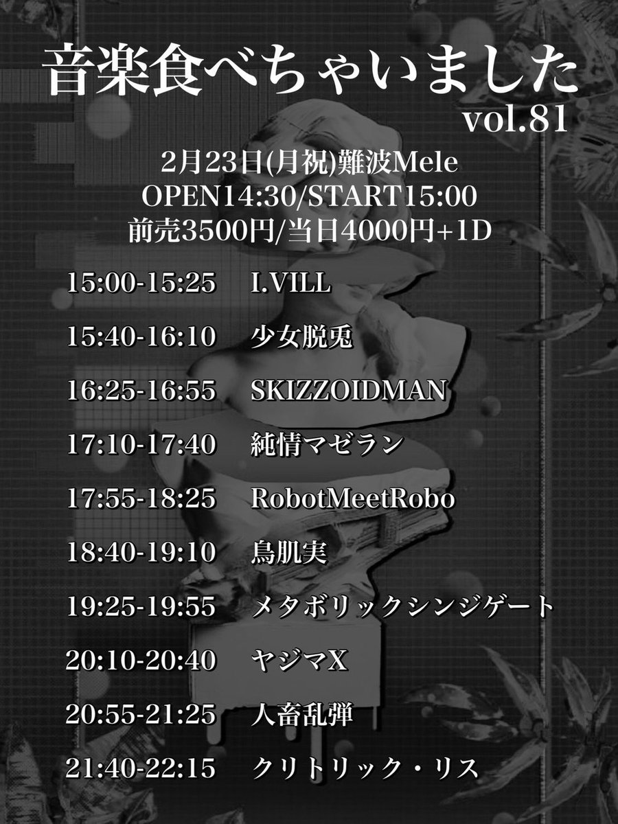 近々関西でヤジマ4形態のライブがあるレア期間！！ 2月22日モーモー