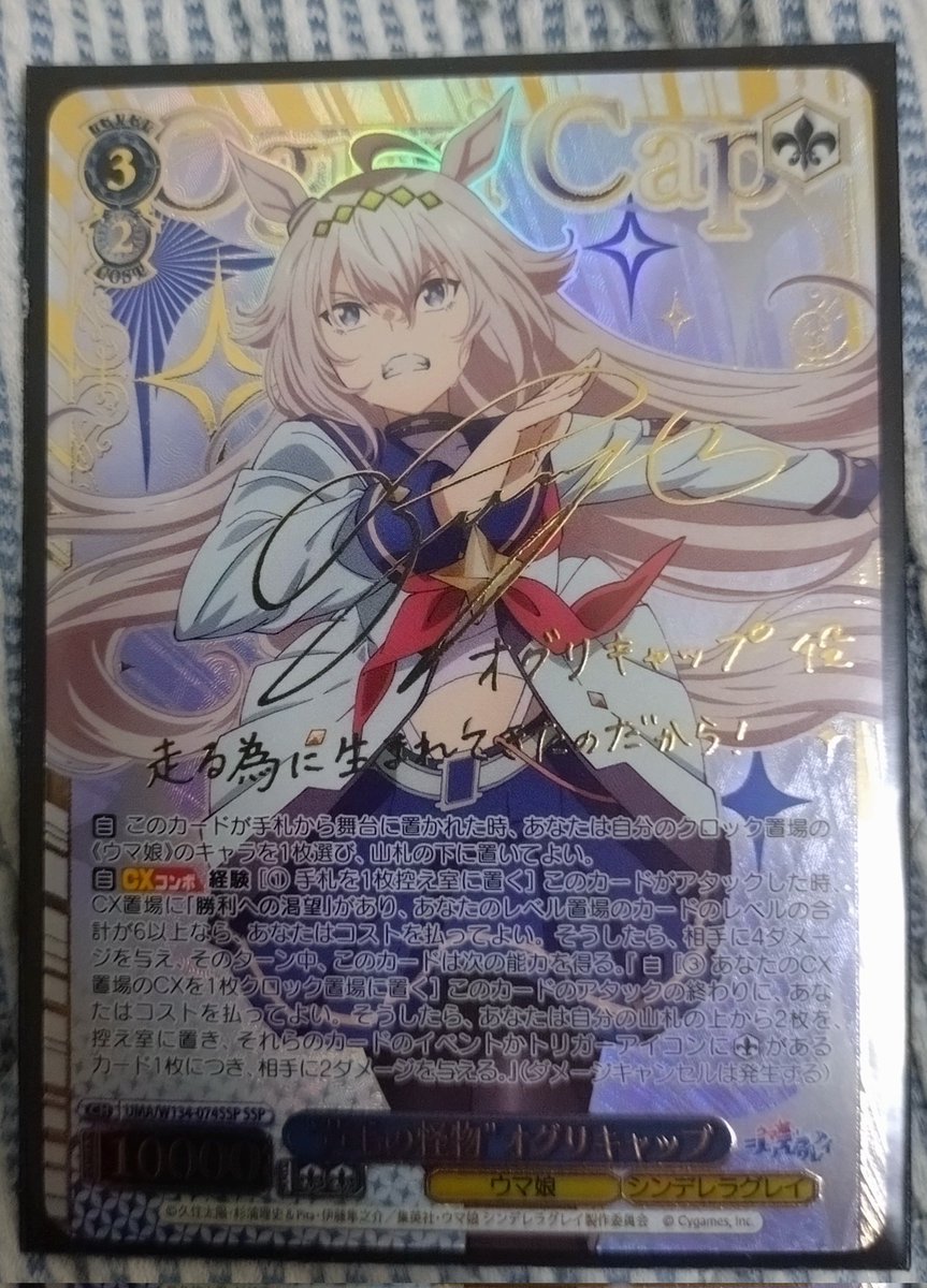 ウマ娘シンデレラグレイのヴァイスシュバルツでオグリのSSPきたー