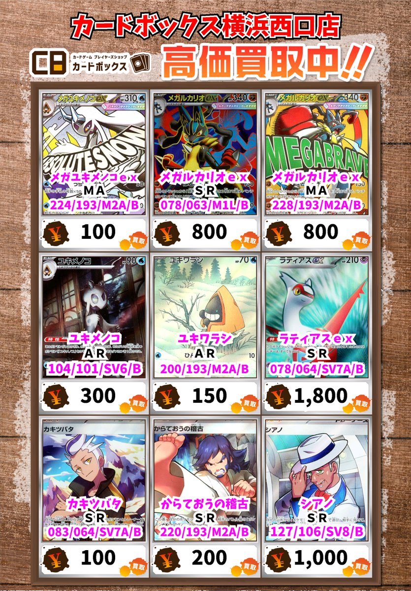 🌟西口店ポケモン買取情報🌟 ボスの指令（サカキ） 優良ﾉｰﾏﾙ 30 ボスの