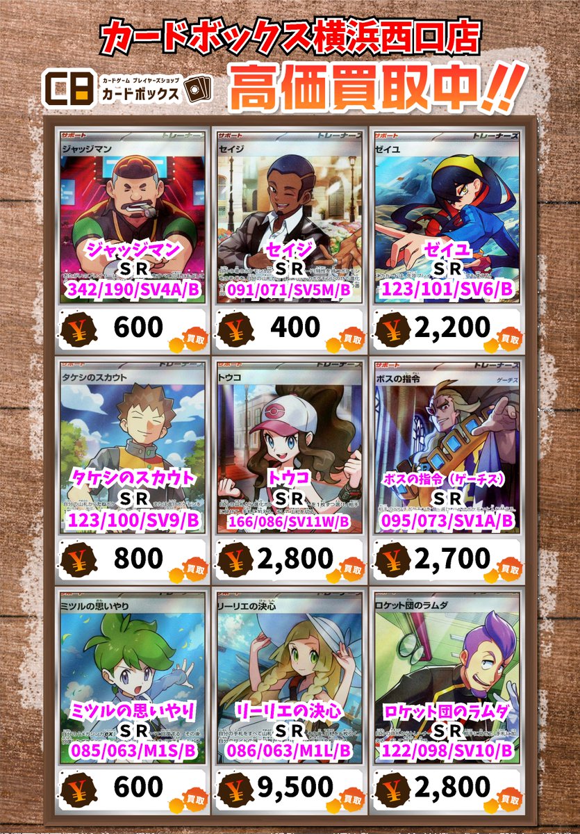 🌟西口店ポケモン買取情報🌟 ボスの指令（サカキ） 優良ﾉｰﾏﾙ 30 ボスの