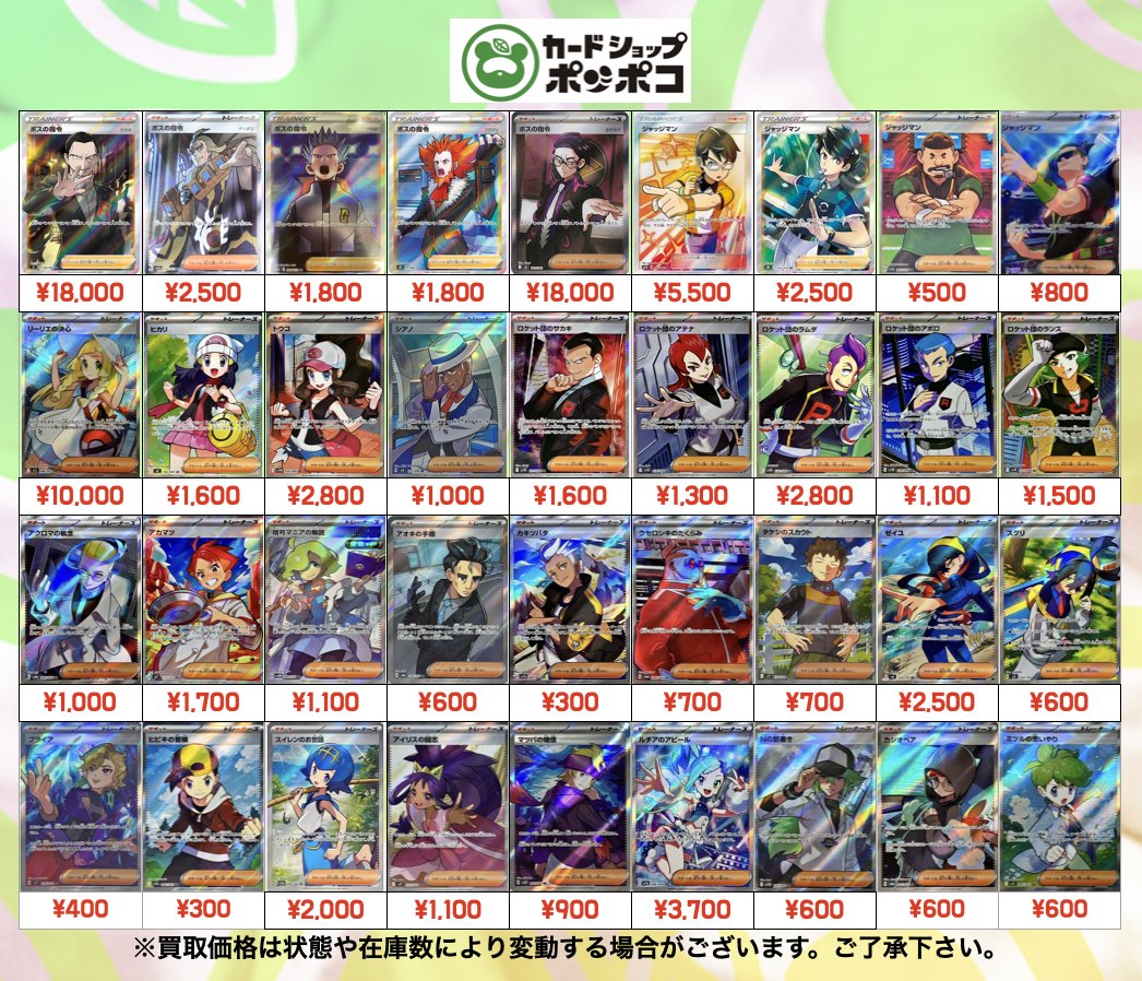 ポケモンカードSRサポート買取表更新！ 店頭から消えてしまったSRたち