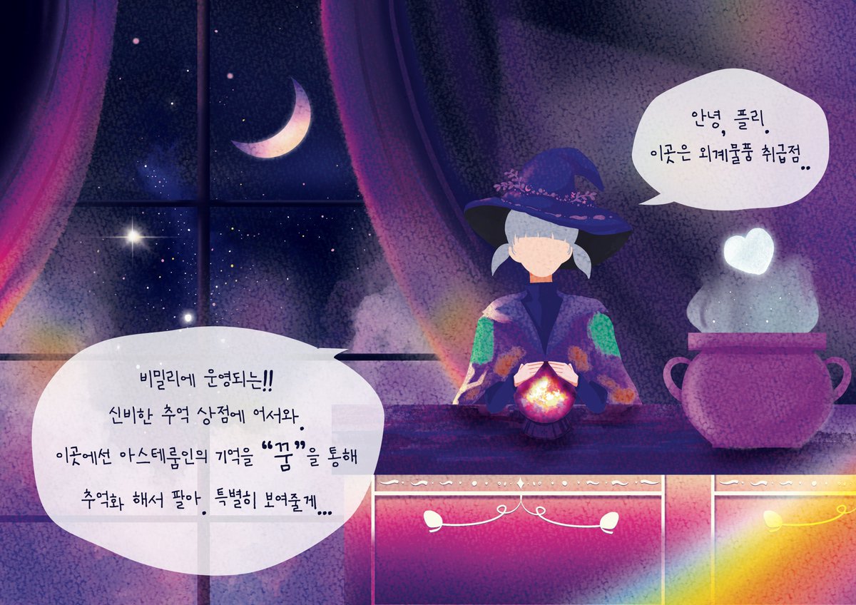 ASTERUM GGUM STORE//아스테룸 꿈 스토어 tweet media