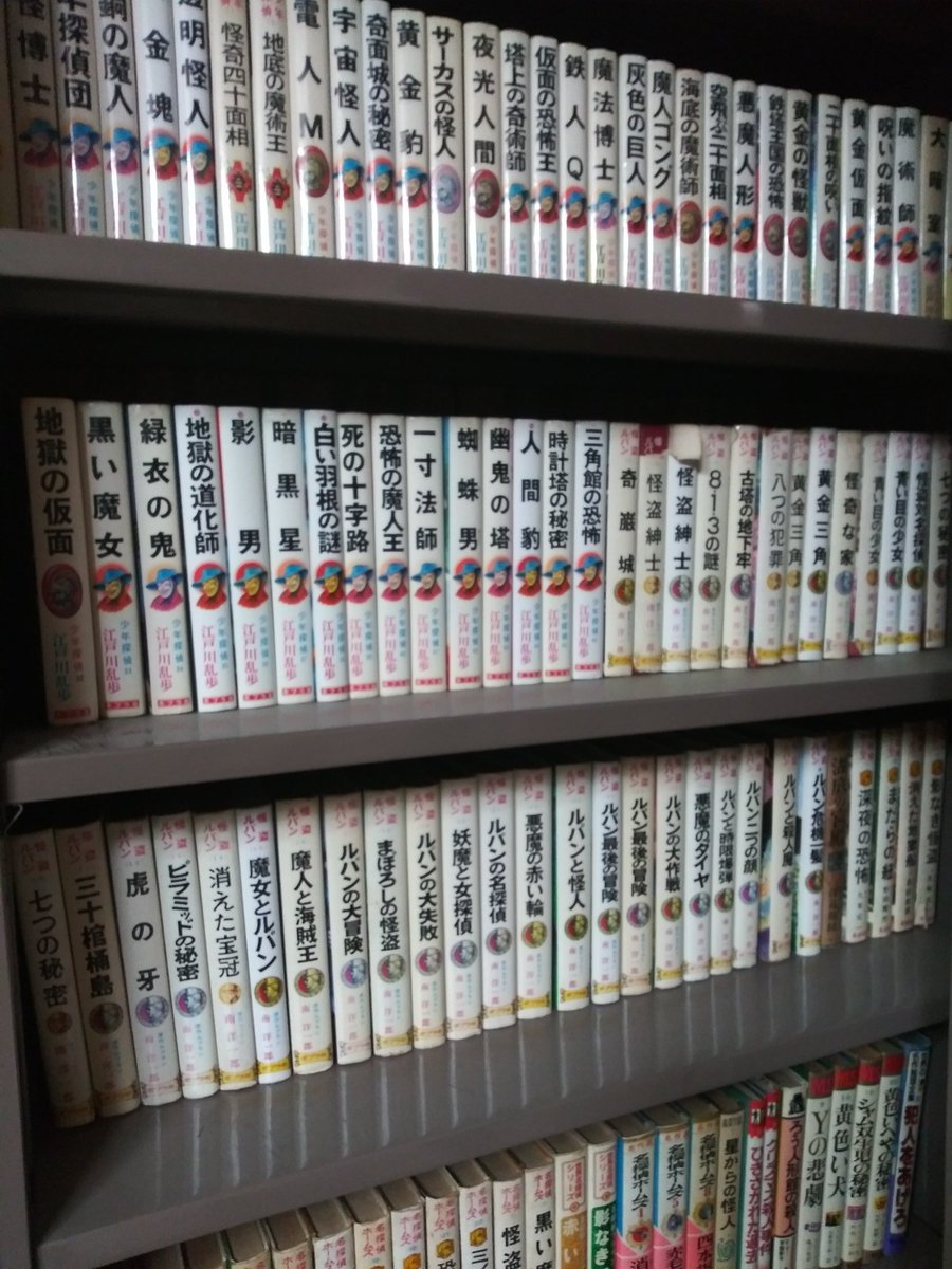 ポプラ社の少年探偵シリーズ、先日ようやく、背表紙はバラバラですが、番号だけはそろえることができました。メデタシメデタシ
