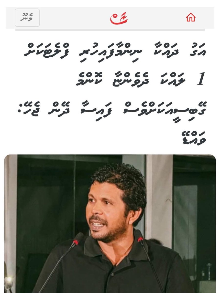 ދައުލަތުގެ ފައިސާ ތަޅާބުރުވުމުގައި ހައްދެއް އިމެއް ގާނޫނެއް ނެތެވެ.  ބަލަ މުއިއްޒުއެވެ.  ތީ ކަލޭގެ އަމާބަފާގެ ލާރިއެއް ނޫނެވެ. ތިއީ ދައުލަތުގެ ޚަޒާނާއިން ކުރާވައްކަމެވެ. ބަޖެޓުގައި ނުޖަހައި މަޖިިލީހުން ފާސް ނުކޮށް ލޯލާރިއެއްވެސް ދައުލަތުގެ ފައިސާއިން ޚަރަދުނުކުރެވޭނެ.ނަގޫ ބަޅު!