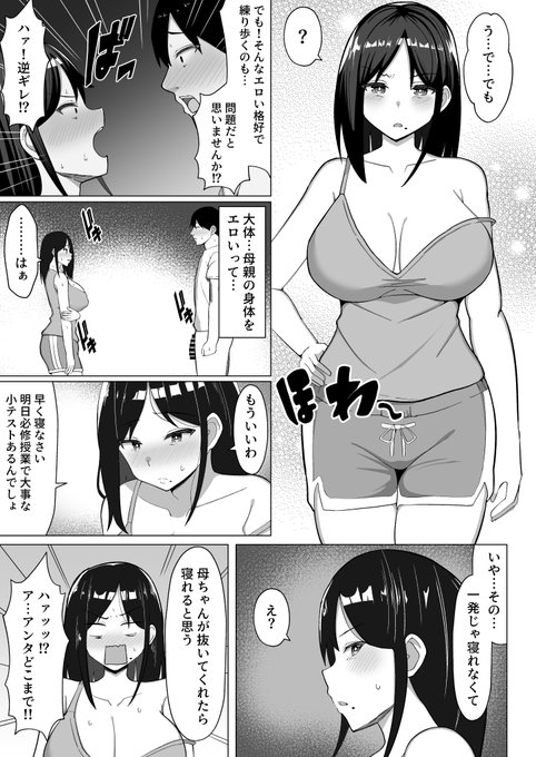 母ちゃんが抜いてくれたら寝れると思う… 