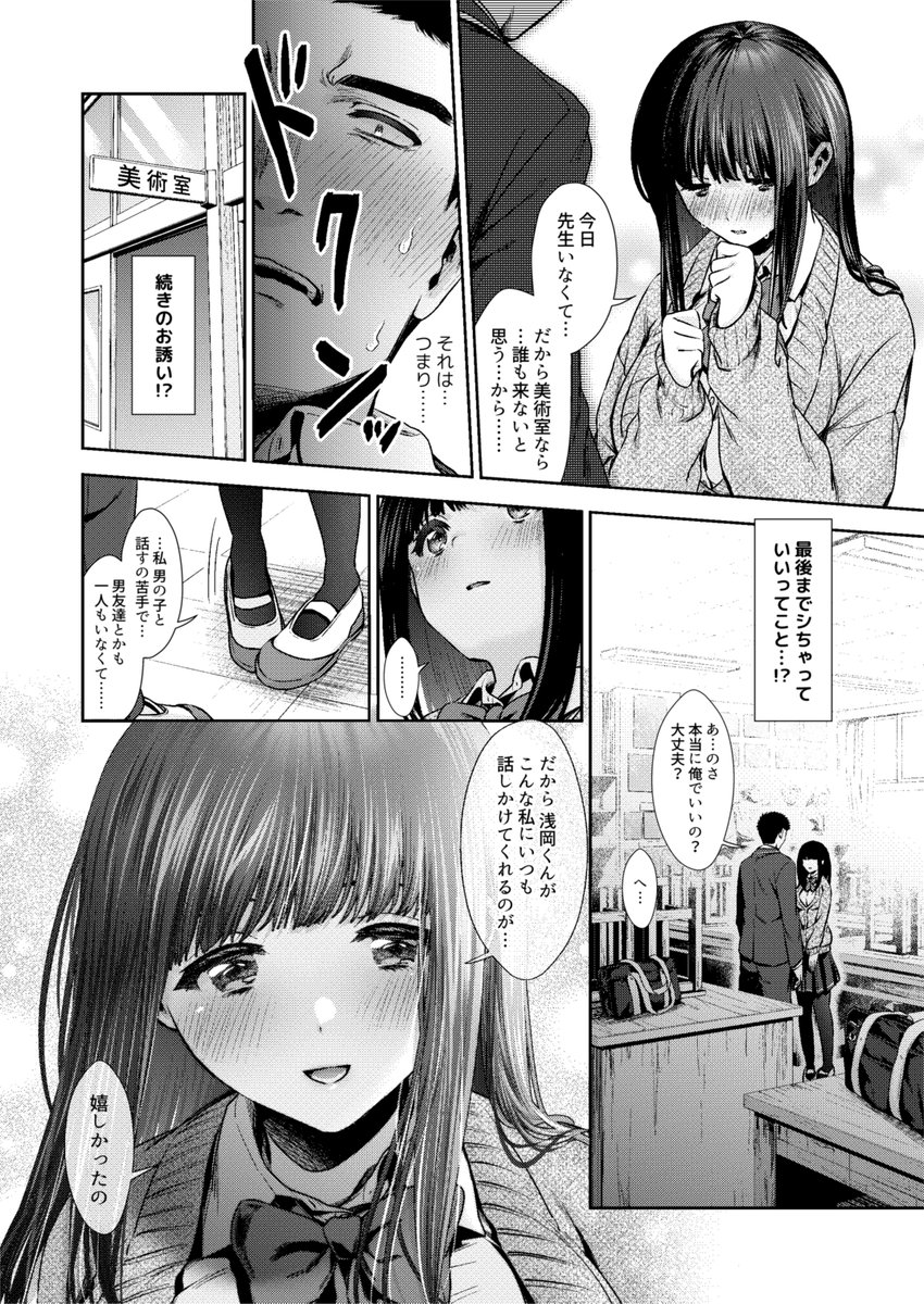 🔞クラスで大人しい女子のえっちすぎるスカートの中…♥(6/6) 