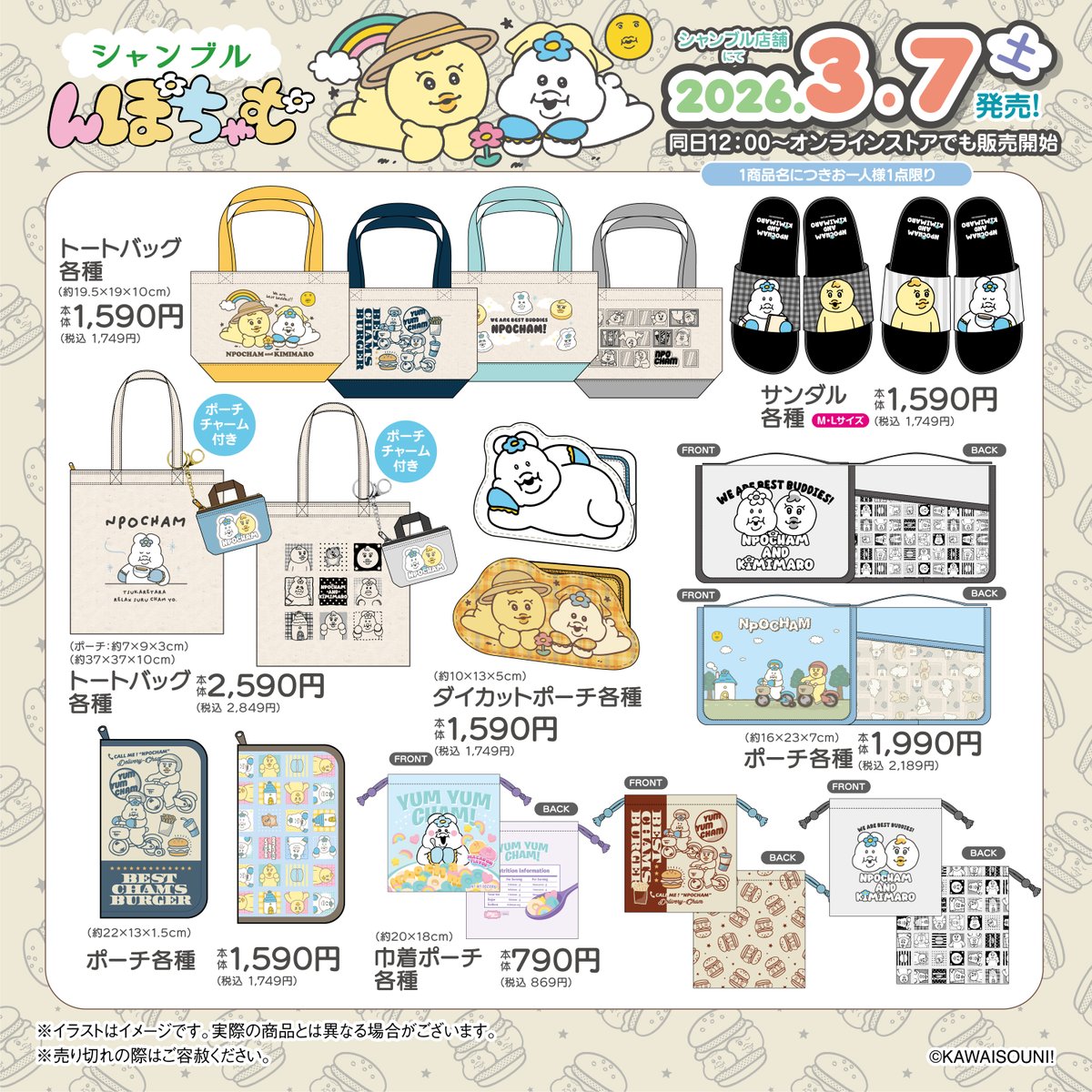 grchambre's tweet photo. 3月7日（土）より発売！#んぽちゃむ のグッズが全国のシャンブルにまたまた登場！
可愛いんぽちゃむときみまろが盛りだくさんです🤝✨
※点数制限は画像をご確認ください。

オンラ���ンストアはこちら▼【同日12:00発売～】
https://t.co/JimoqyKRqj

#可哀想に #シャンブル #chambre https://t.co/M1yVtQa9va
