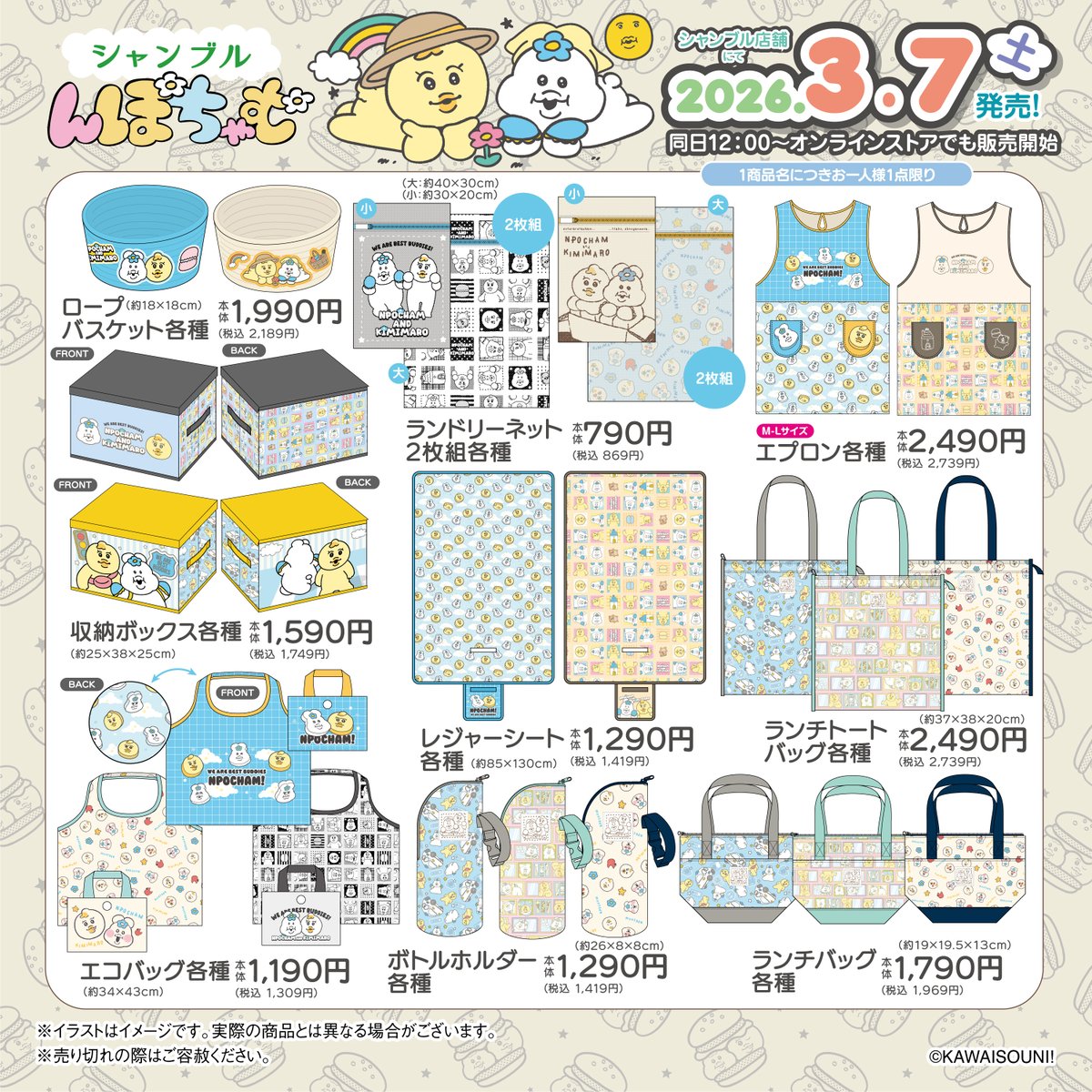 grchambre's tweet photo. 3月7日（土）より発売！#んぽちゃむ のグッズが全国のシャンブルにまたまた登場！
可愛いんぽちゃむときみまろが盛りだくさんです🤝✨
※点数制限は画像をご確認ください。

オンラ���ンストアはこちら▼【同日12:00発売～】
https://t.co/JimoqyKRqj

#可哀想に #シャンブル #chambre https://t.co/M1yVtQa9va