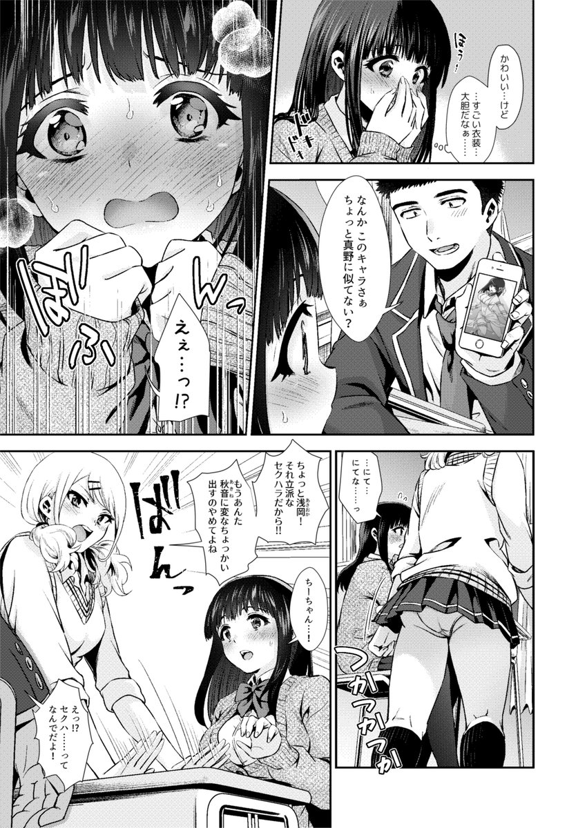 🔞クラスで大人しい女子のえっちすぎるスカートの中…♥(1/6) 