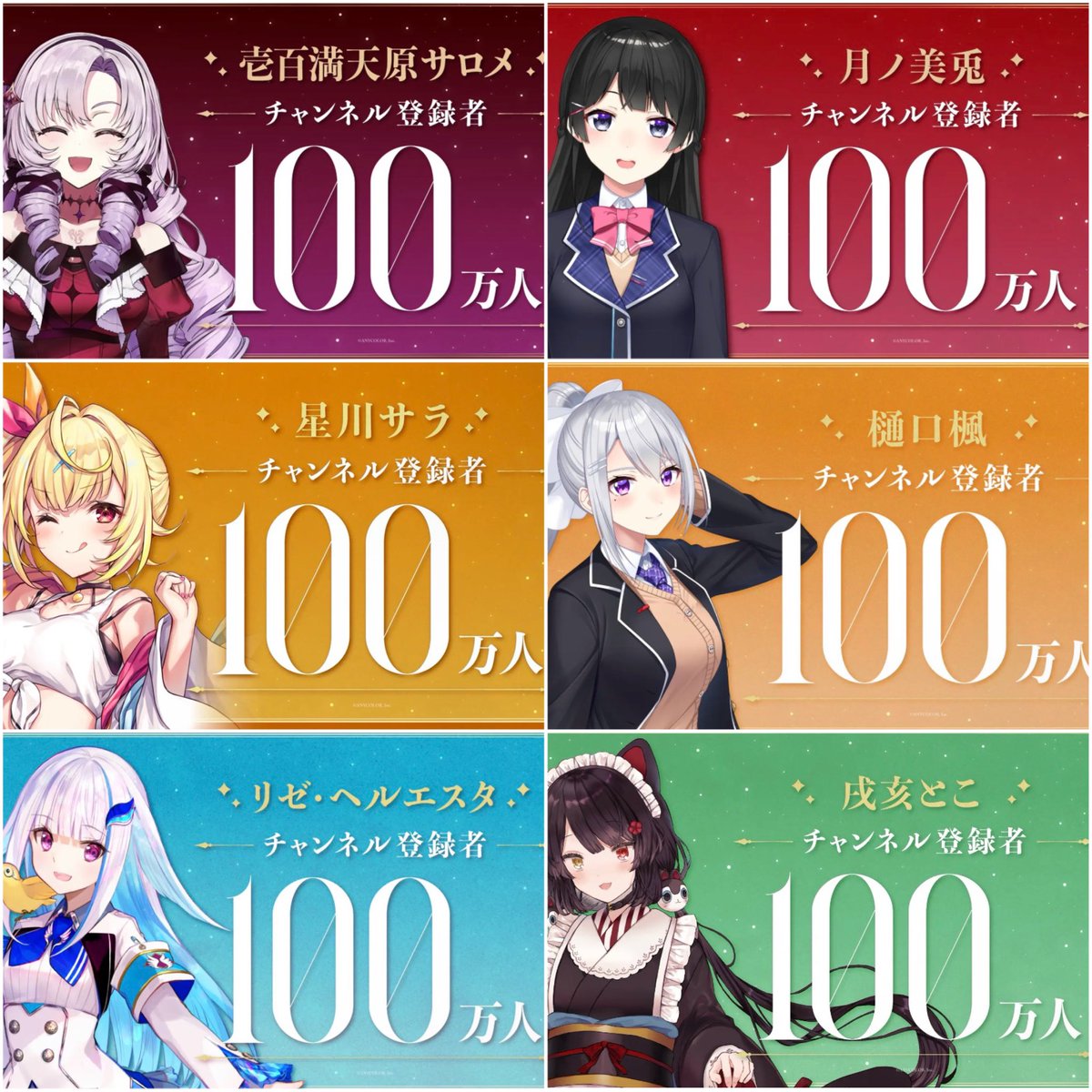 🌈🕒100万人突破チャンネル👏
（※卒業🎓含/個人JP ch）

100万人突破祭りでめでたい‼️‼️