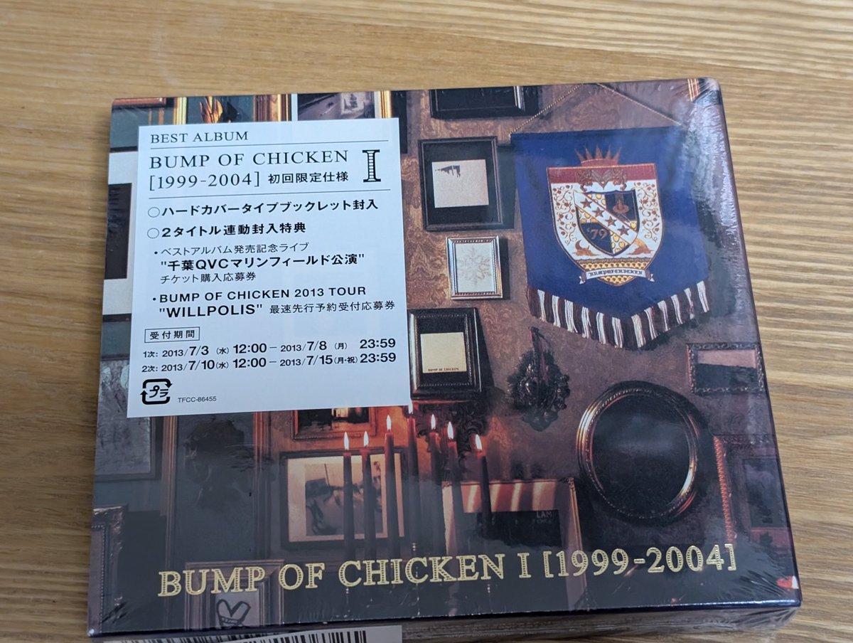 急に思い立ってAmazonでバンプのベストアルバム「BUMP OF CHICKEN Ⅰ