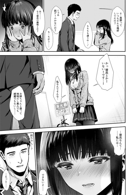 🔞クラスで大人しい女子のえっちすぎるスカートの中…♥(3/6) 