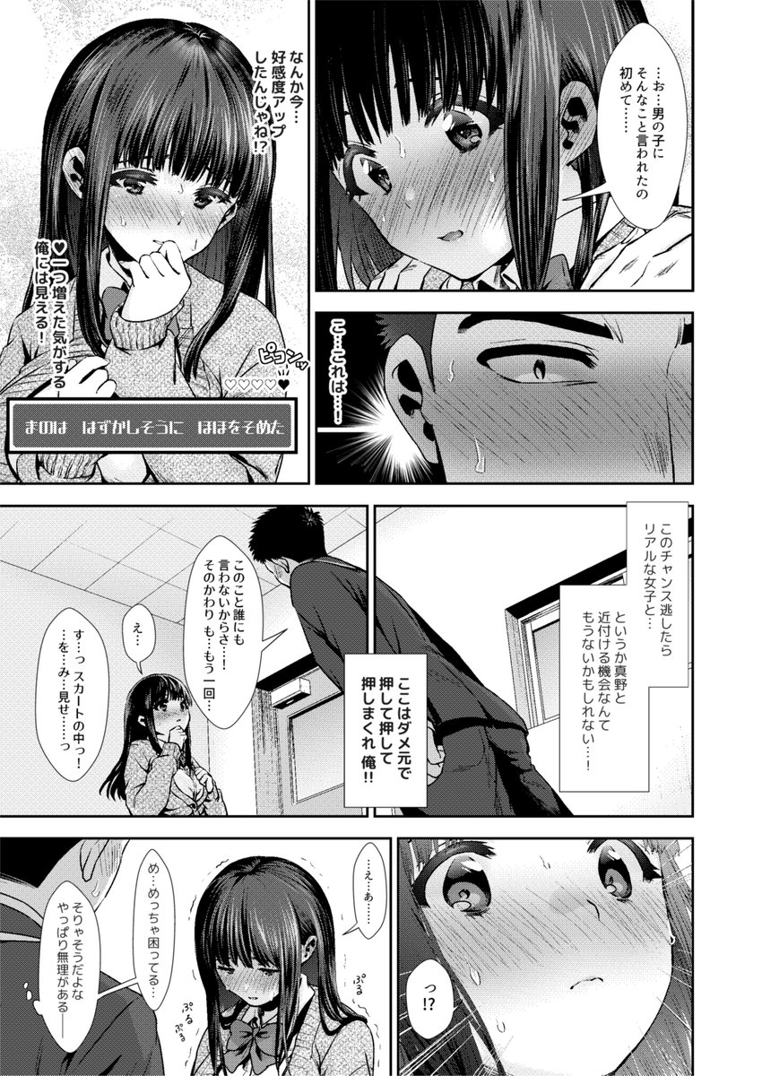 きみに、いじわる。(とりの唐揚)｜無料エロ漫画試し読み