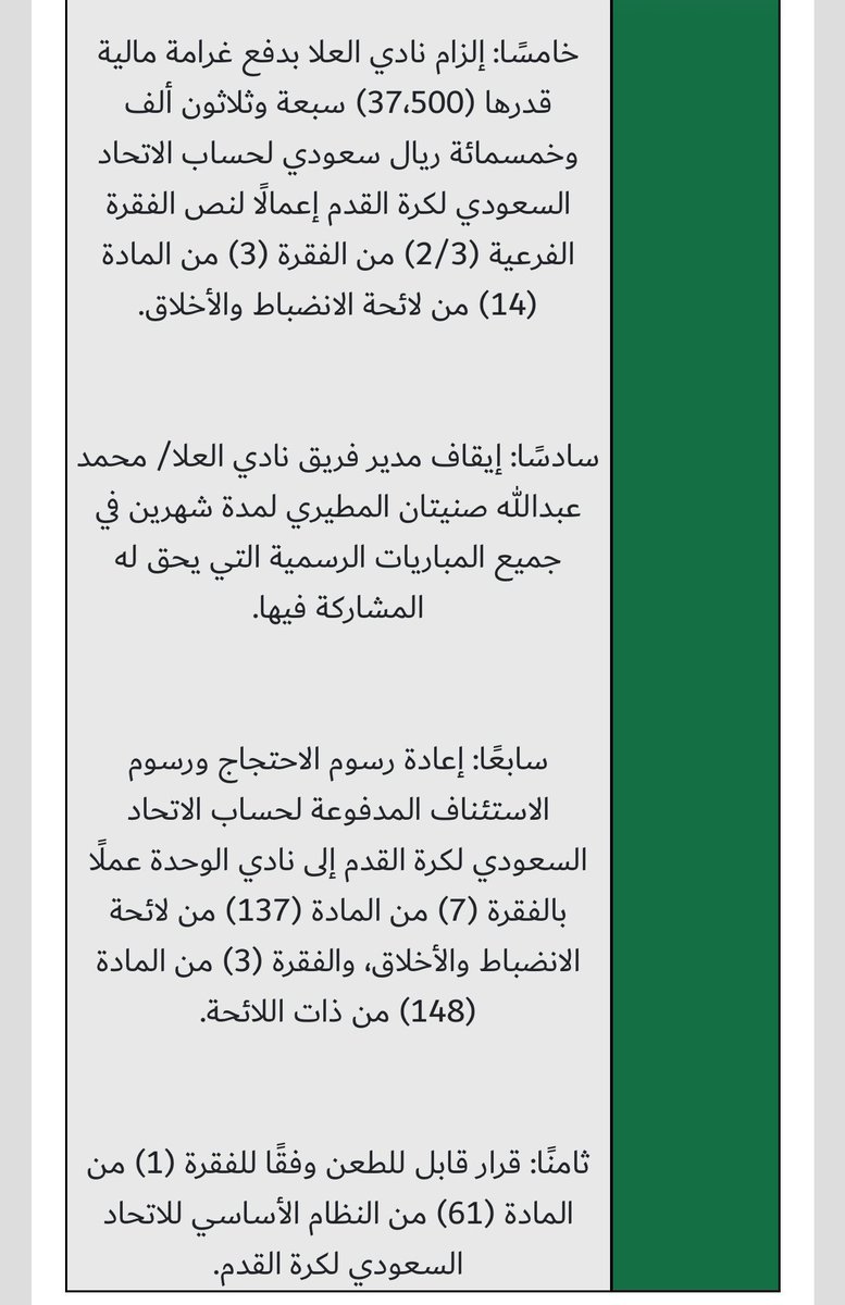 قضية ساخنة 🔥 🔥 🔥 

لكن وش قصة اللاعب بالضبط؟