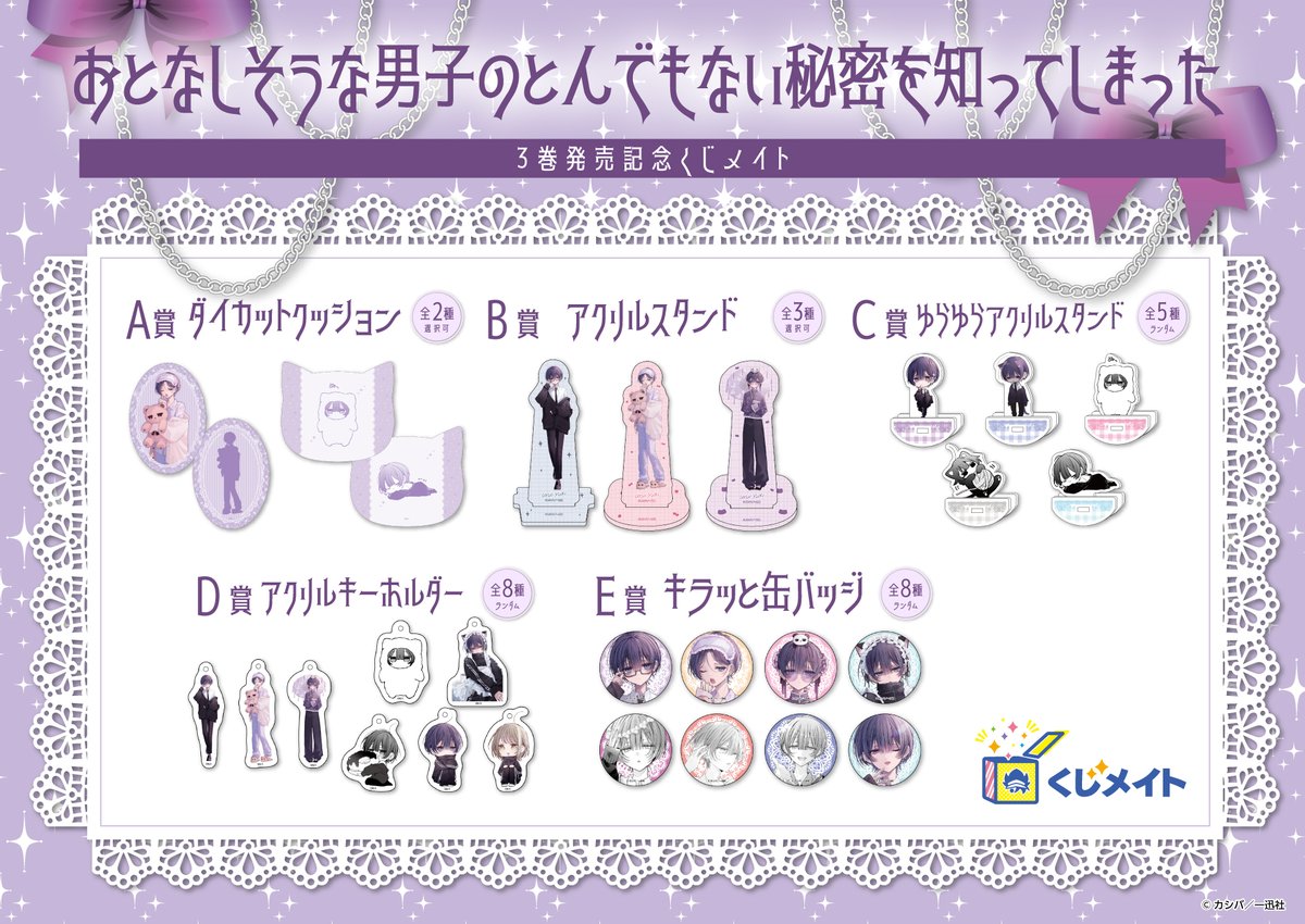 おとなぴ くじメイト／ #おとなしそうな男子のとんでもない秘密を知っ