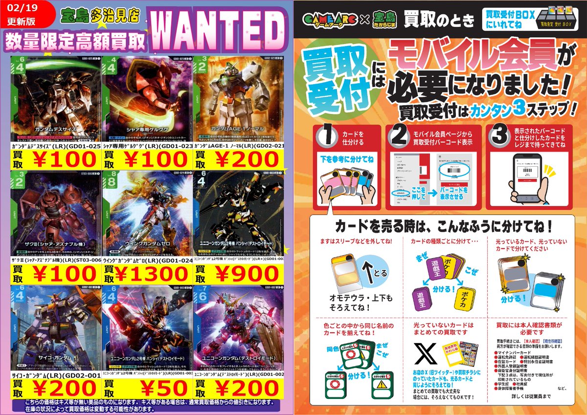 ✨✨2/20 スタート✨✨ ✨✨WANTED✨✨ ✨ #ガンダムカードゲーム