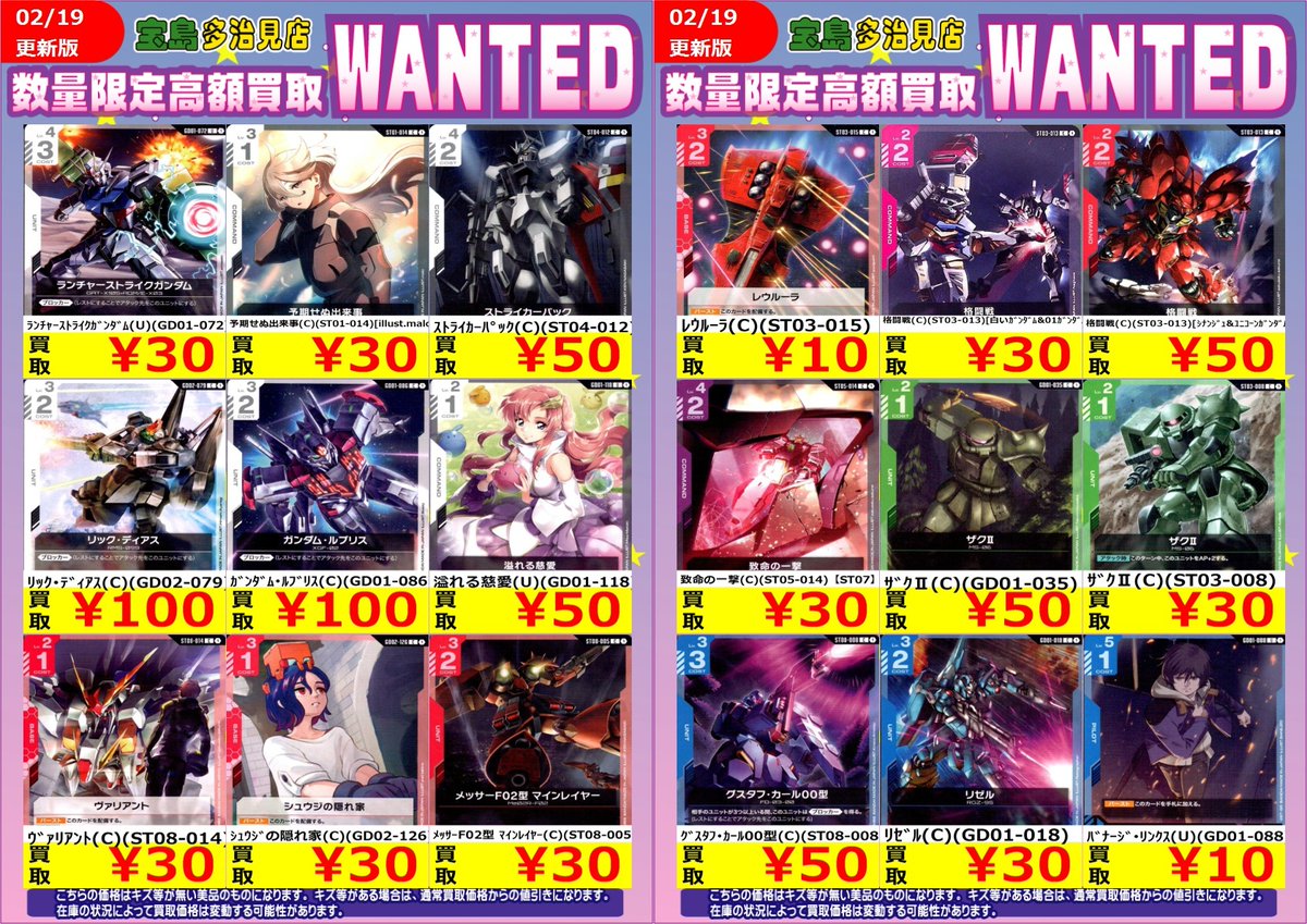 ✨✨2/20 スタート✨✨ ✨✨WANTED✨✨ ✨ #ガンダムカードゲーム