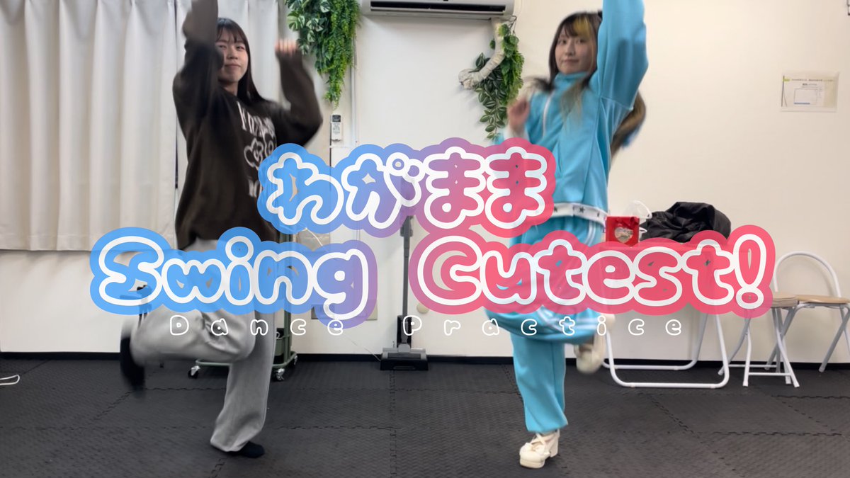 Yona_Chiffon's tweet photo. 【 #よなふぉん 】
2026/2/21 20:00 プレミア公開 💙💜
ダンスプラクティス+おまけ動画つき!
そして今回は2週連続投稿だよ〜
YouTube ▶︎ https://t.co/3SAwcLxDoT
#踊ってみた #ナナシス #RiPOP https://t.co/jjPJyTdOYd