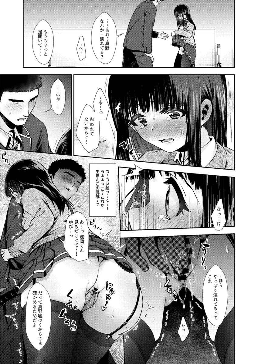 🔞クラスで大人しい女子のえっちすぎるスカートの中…♥(4/6) 