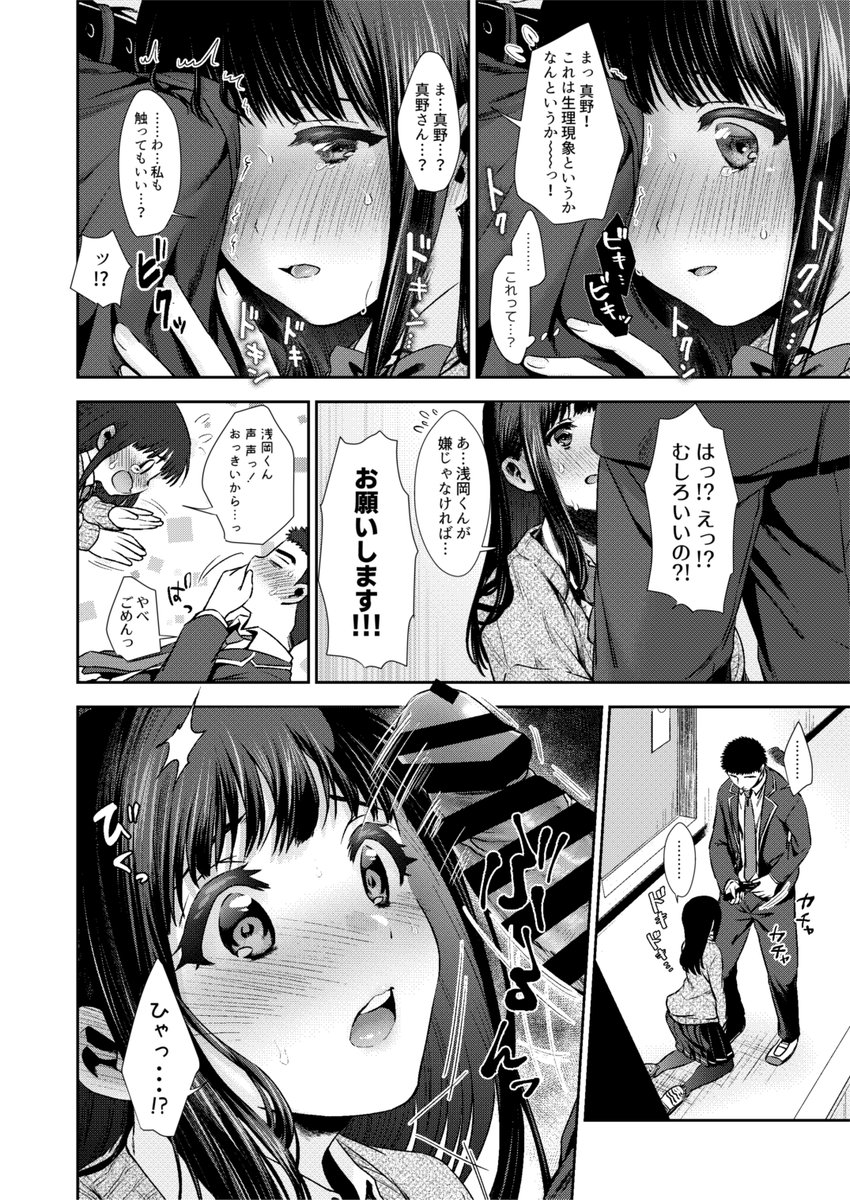 🔞クラスで大人しい女子のえっちすぎるスカートの中…♥(4/6) 