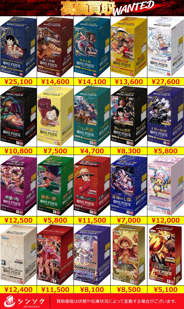 🔥【ワンピースBOX 減額無し買取スタート】🔥 未開封BOXは状態に関わら