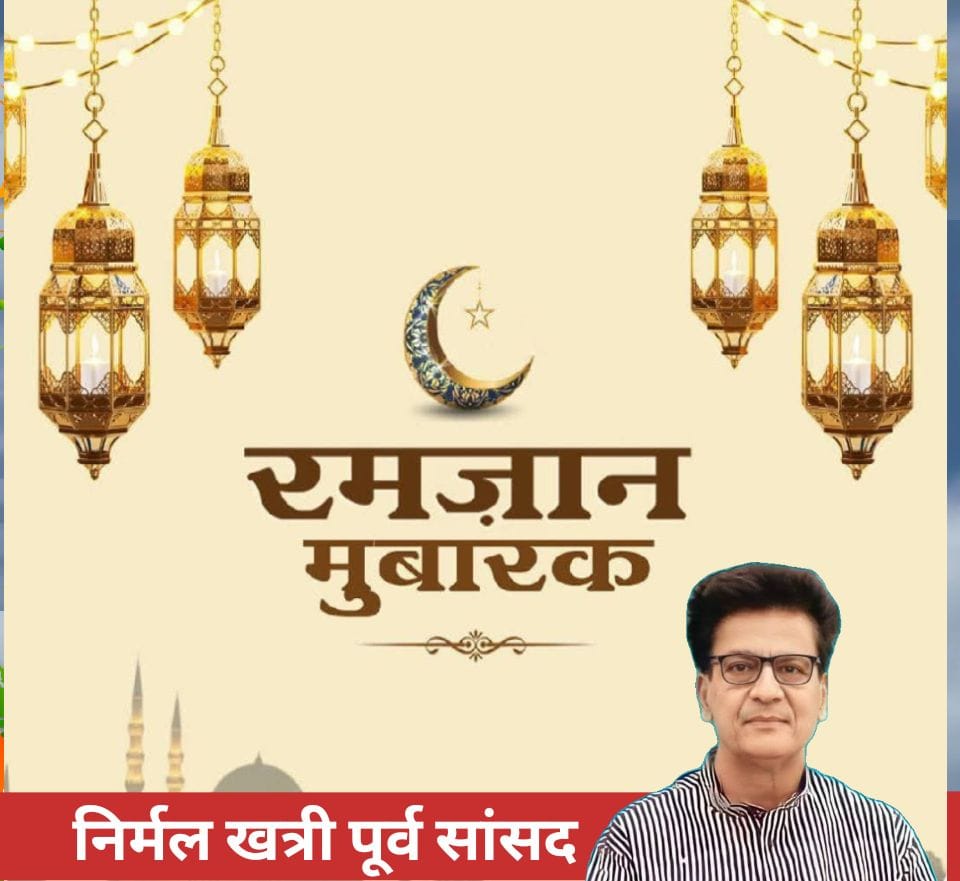 आप सभी को
रमज़ान मुबारक हो। 
رمضان مبارک ہو.
Ramzan Mubarak Ho.