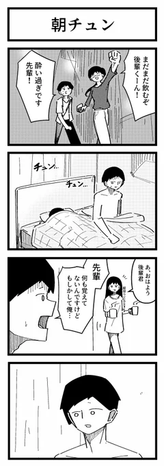 朝チュン 