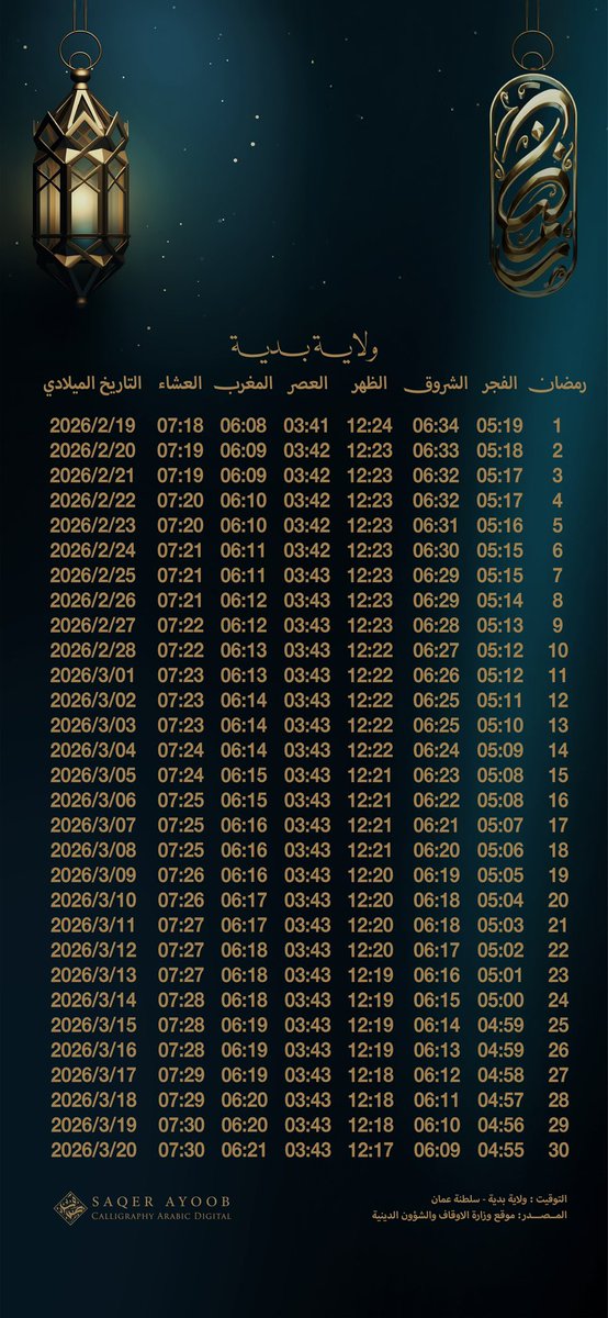 SAQER_005's tweet photo. ولاية بدية https://t.co/zhvwFBK1va