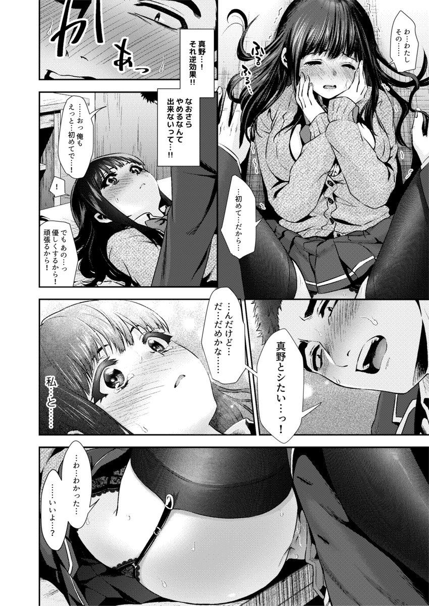 🔞クラスで大人しい女子のえっちすぎるスカートの中…♥(6/6) 