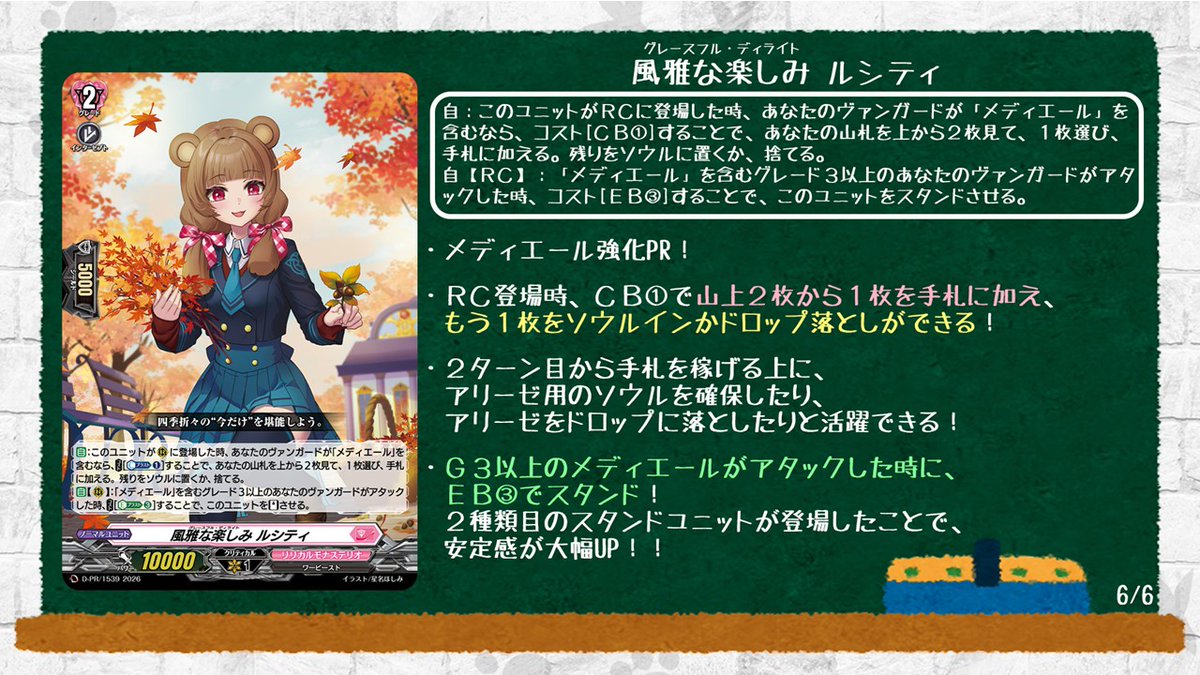 🦉#どこヴァン！ねお🐈 👇本日のカード情報はコチラ👇 スペシャル