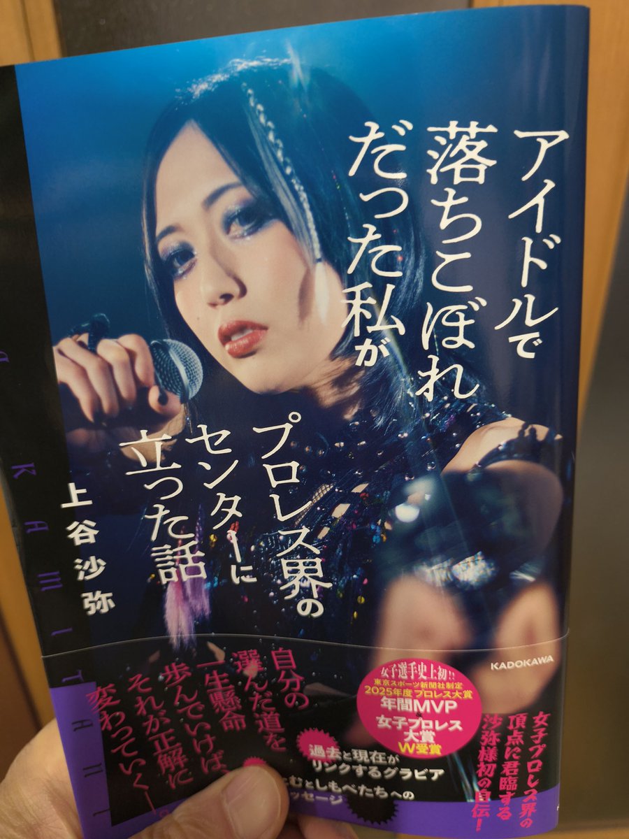 上谷沙弥 様サイン入り本到着！飲み会行く時に電車の中で読もう。