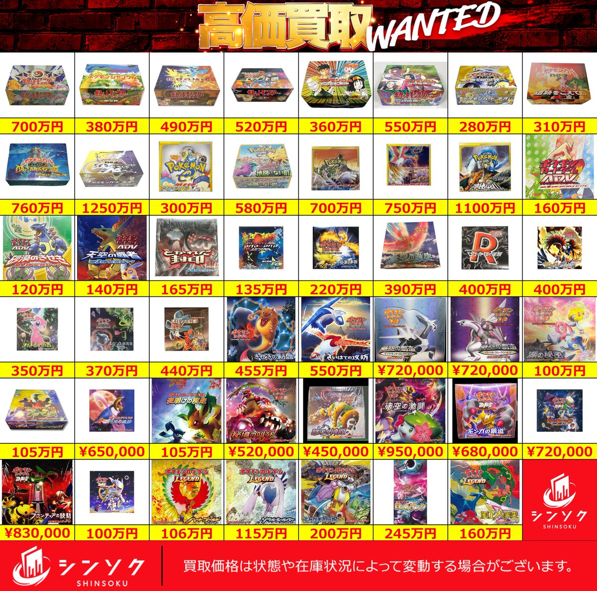 📦02/20(金) #ポケカ 未開封BOX パック買取表📦 旧裏～LEGEND未開封