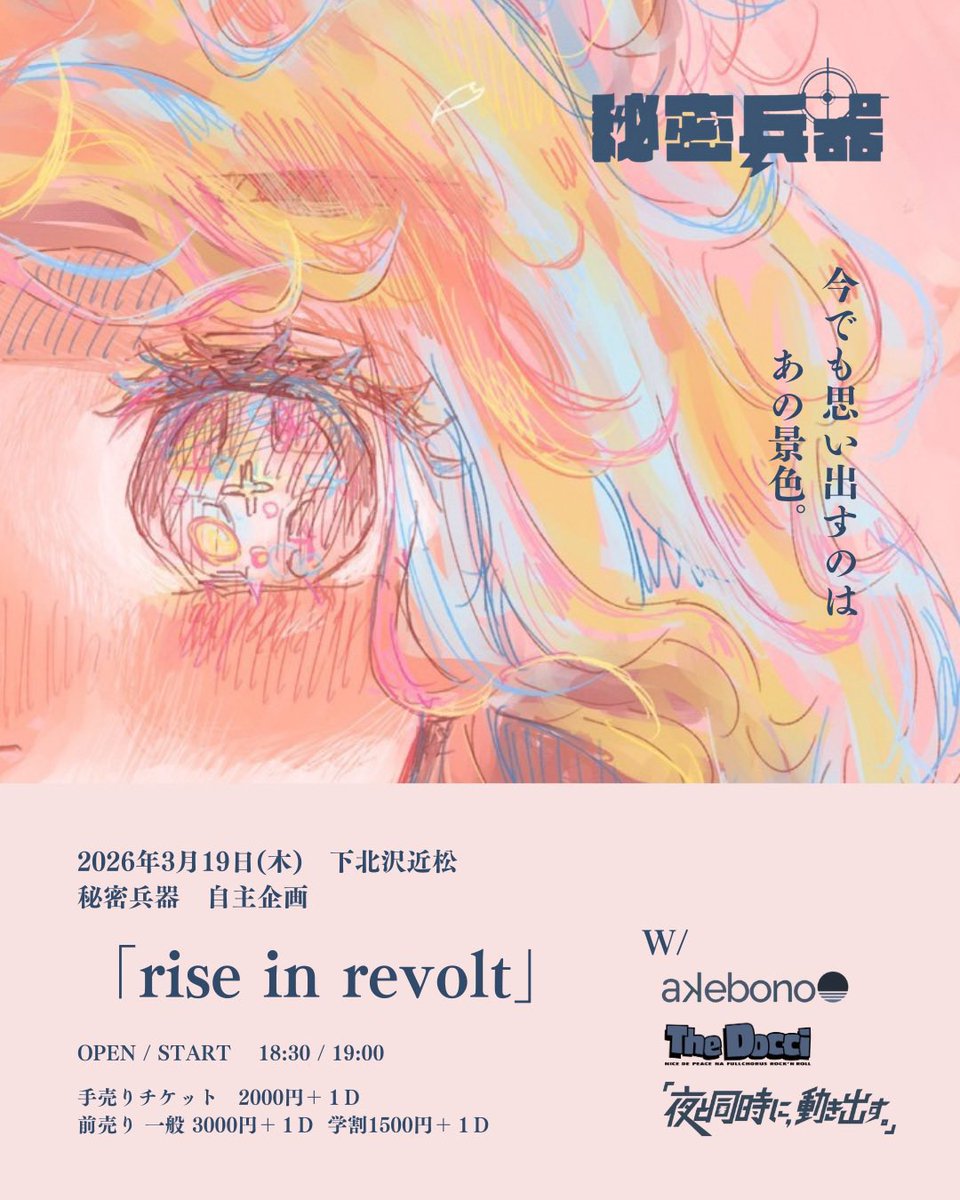 秘密兵器 (@official_heiki) / Posts / X