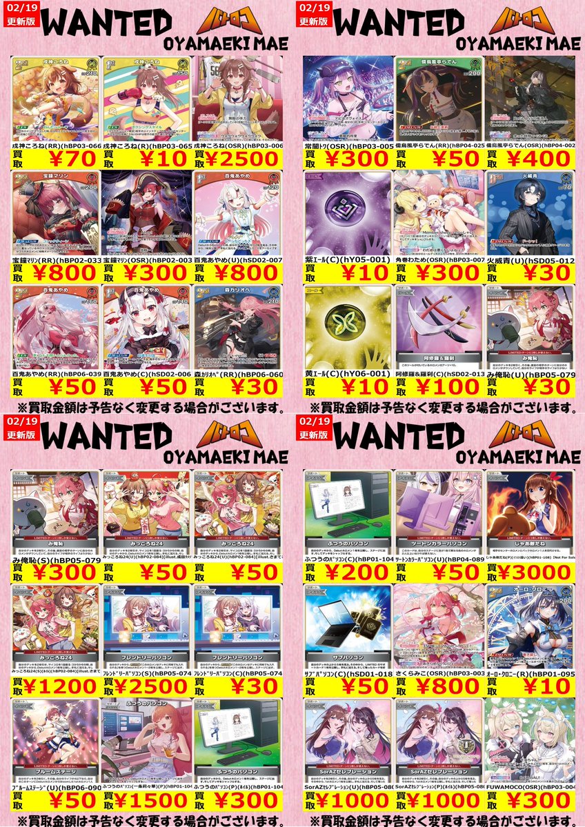 買取情報】 #ホロカ 買取表更新いたしました！！！ お持ちの方はぜひ