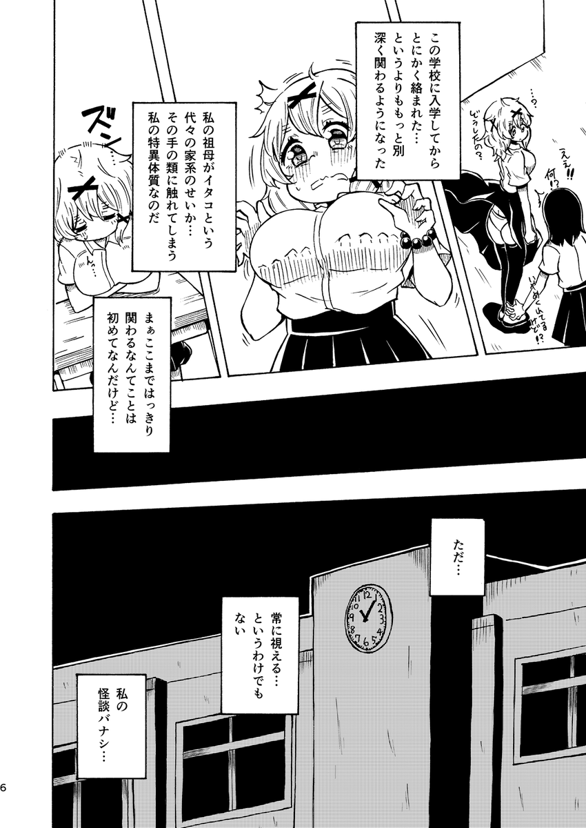学校のコワ～い怪談バナシ2/15 