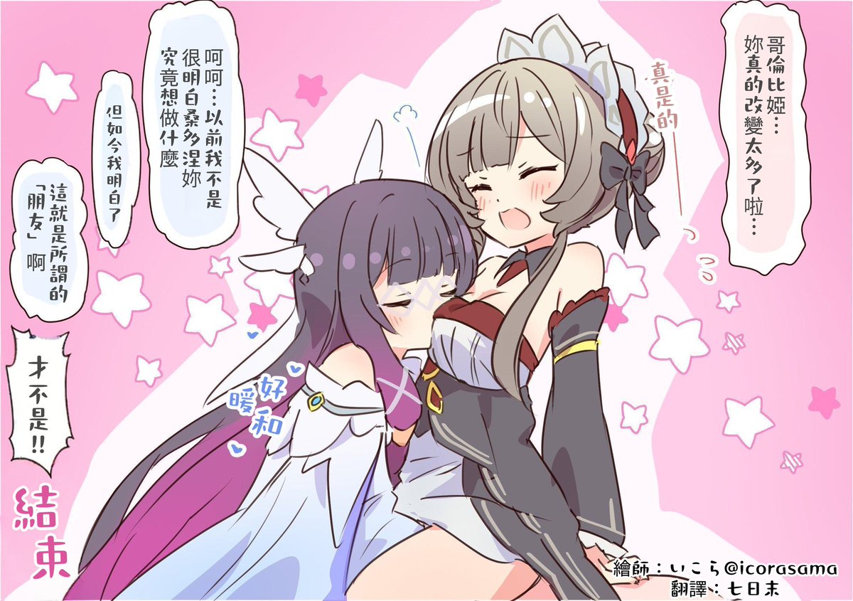 Chiazu_meow's tweet image. 【這就是「朋友」對吧？ -特別的茶會（2/2）】

繪師：いこら@icorasama
修圖＆
翻譯：七日末

#原神 #GenshinImpact #桑多涅 #哥倫比婭 #中文翻譯  #木偶 #少女 #サンドローネ #コロンビーナ #Sandrone #Columbina