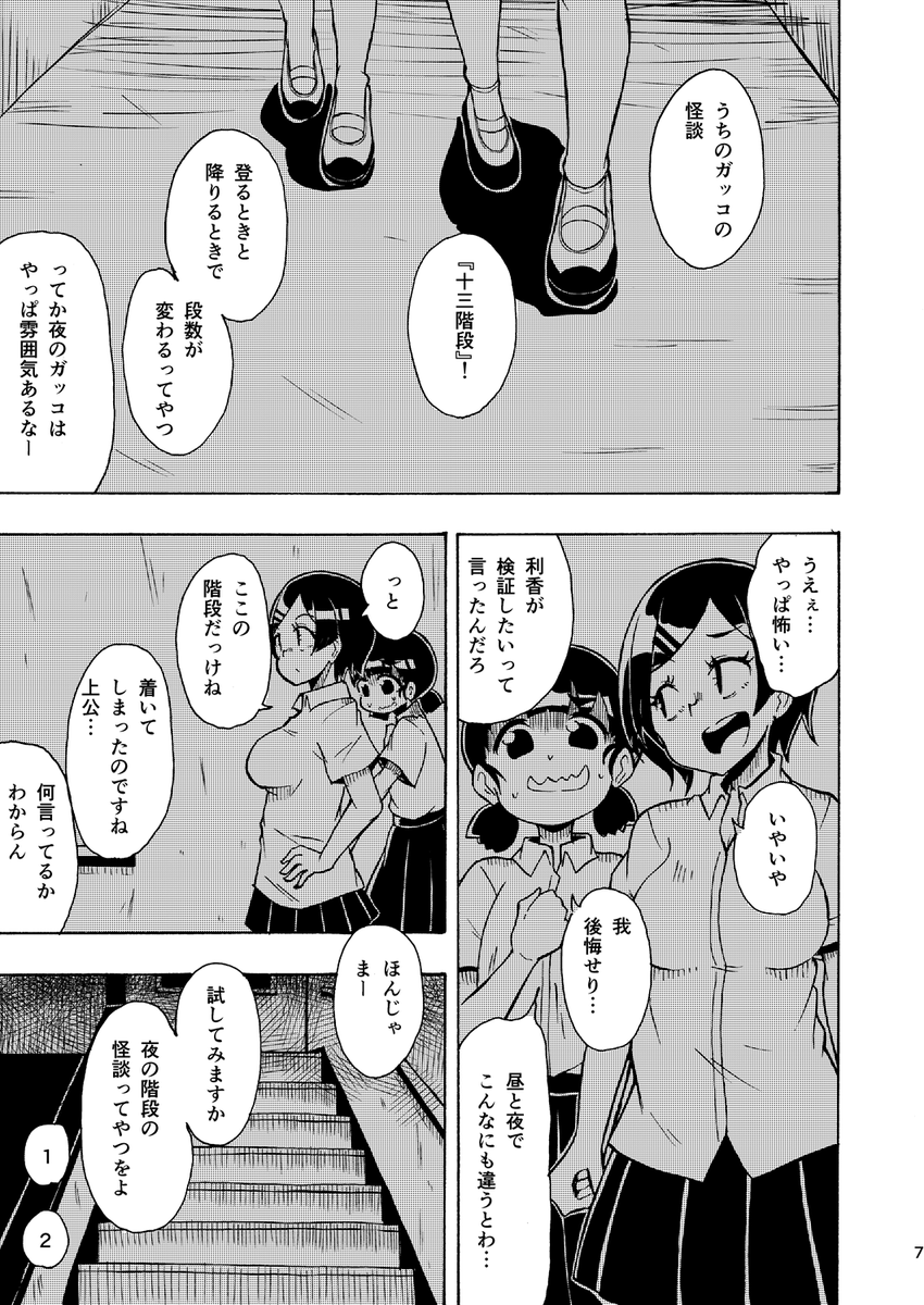 学校のコワ～い怪談バナシ2/15 