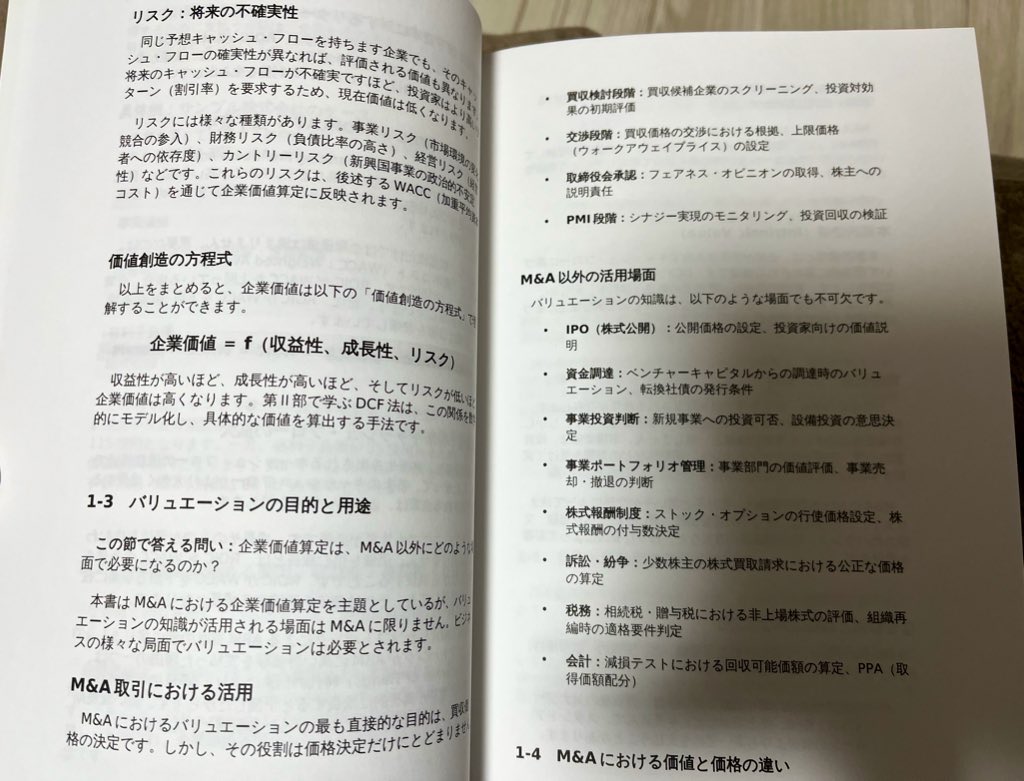 itirikikk's tweet photo. 「M&amp;A企業価値算定の教科書」をAmazonのペーパーバックで購入したのですが、開いたら全ページ異体字（生成AIでよく見るやつ）でした。

漢字が変なので、内容云々より読む気が失せます…700ページ全部これが続き5,500円。痛すぎる出費。

こんなの今まで見たことないのですが、普通でしょうか？ https://t.co/rUgmmp6Lsk