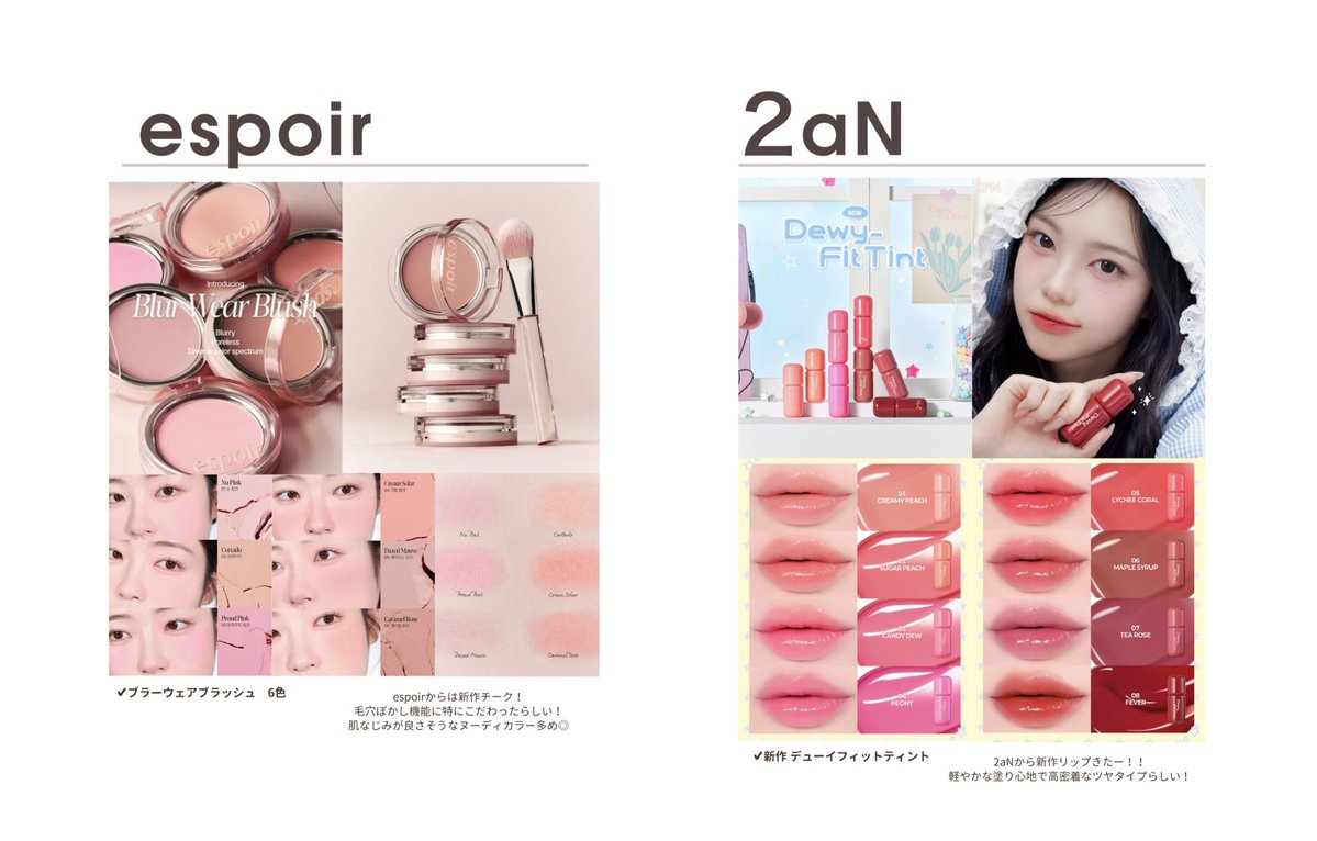 韓国コスメの春新作、どれも可愛くて豊作すぎる…次のメガ割どうしよう