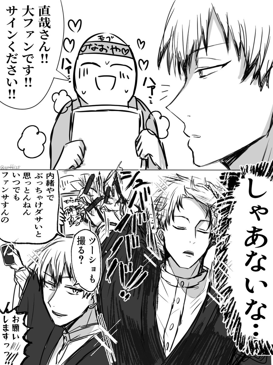 ファンサービス直哉