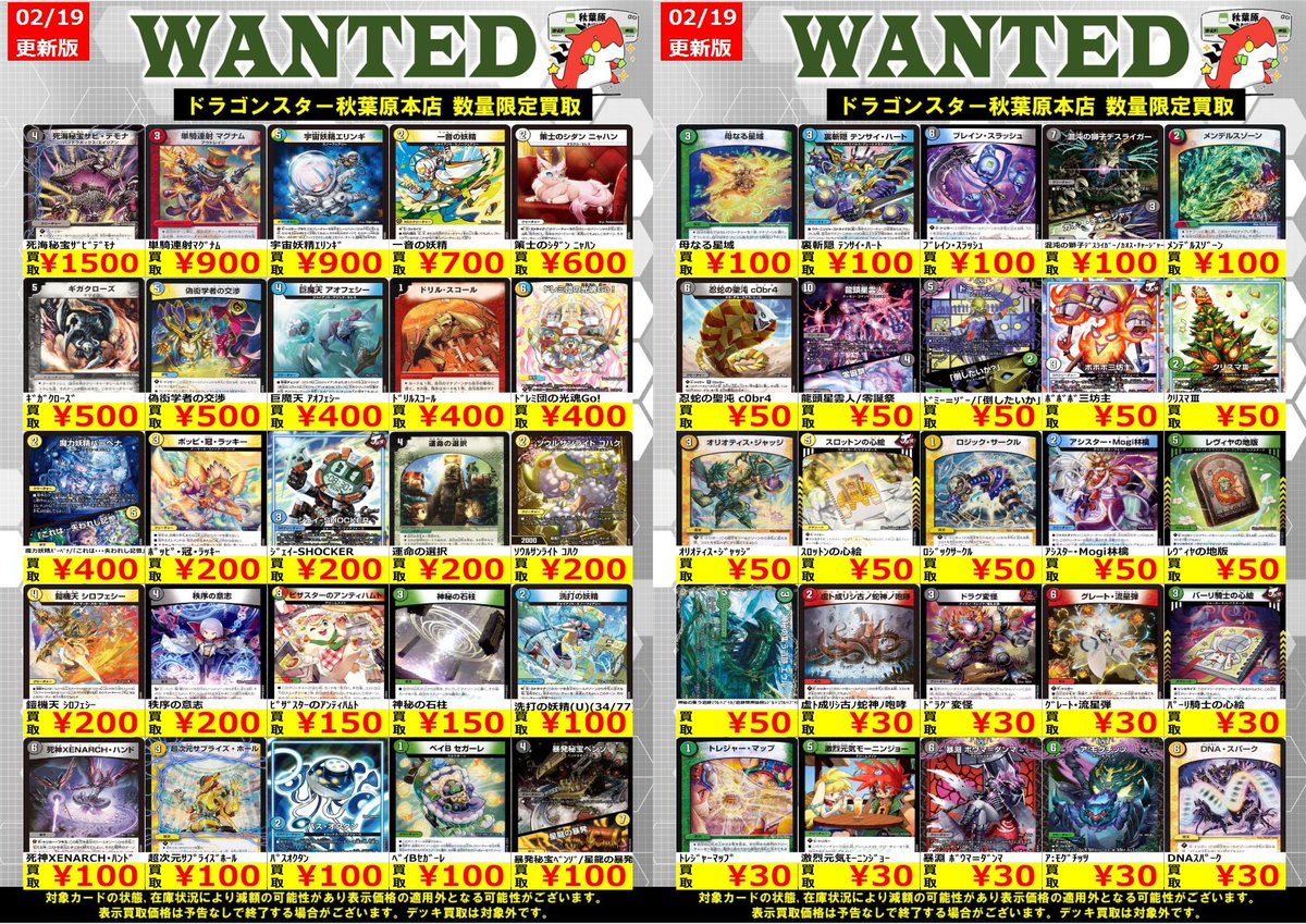 デュエマ 高価買取情報】 死海秘宝ｻﾞﾋﾞﾃﾞﾓﾅ ￥1,500 ﾄﾞﾚﾐ団の光魂Go