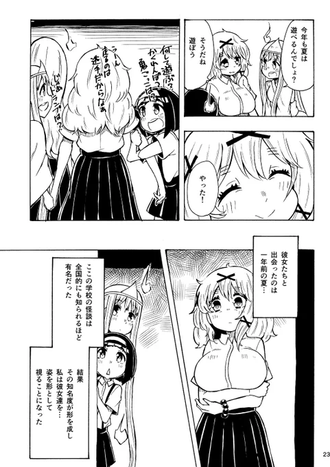 学校のコワ～い怪談バナシ10/15 