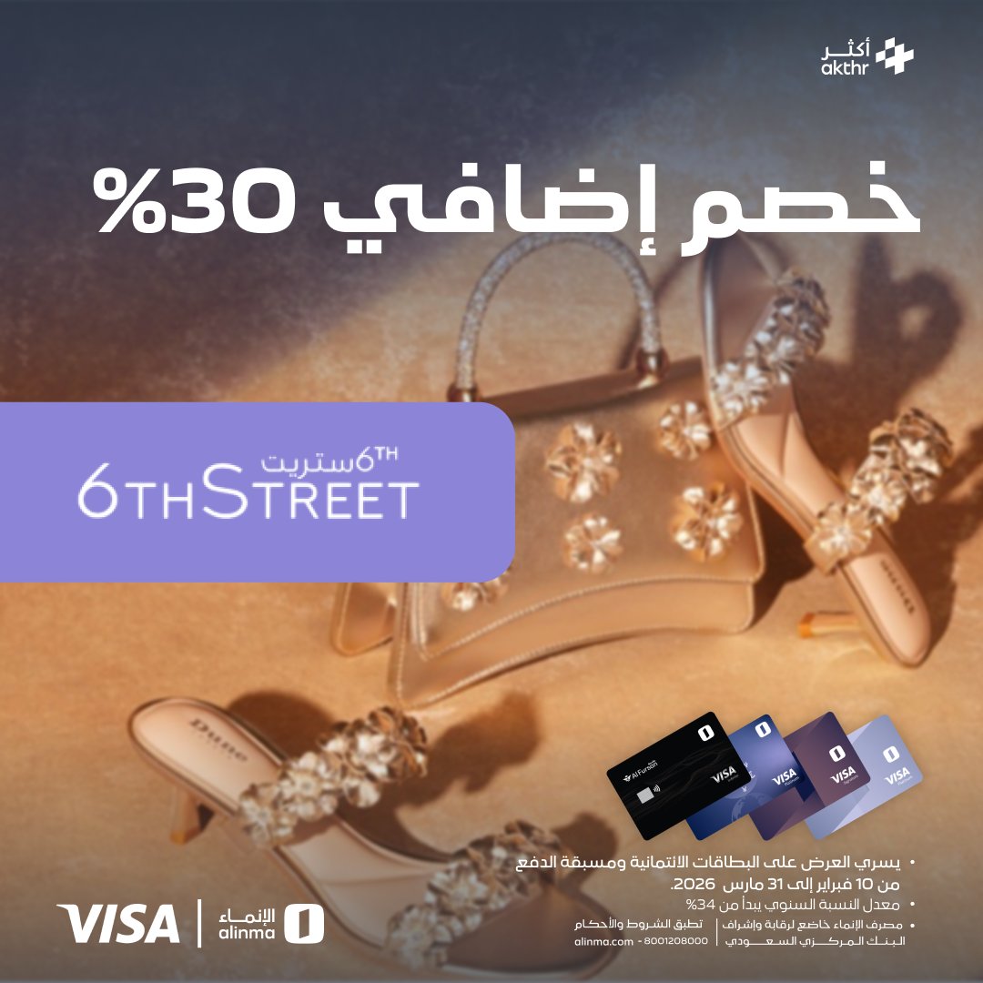 alinma's tweet photo. عروض رمضان تكمّل ستايلك 😎

خصومات تصل حتى 30% على مشترياتك 🛍️
مع بطاقات #الإنماء الائتمانية ومسبقة الدفع 💳

استخدمي بطاقتك الحين!