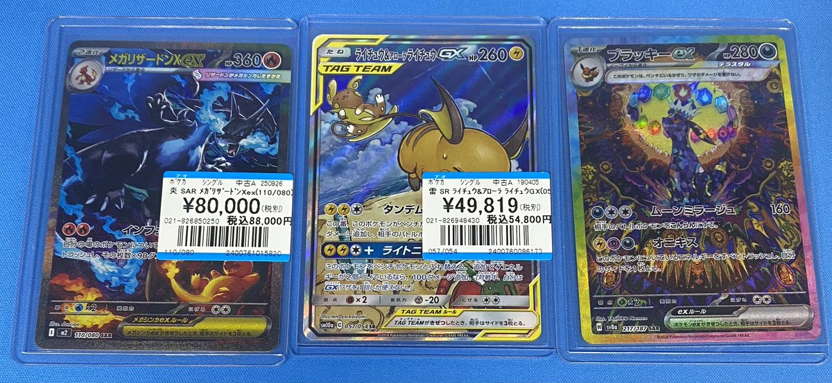 入荷情報】 🔥SAR メガリザードンX ex🔥 ⚡️SR ライチュウ&アローラ