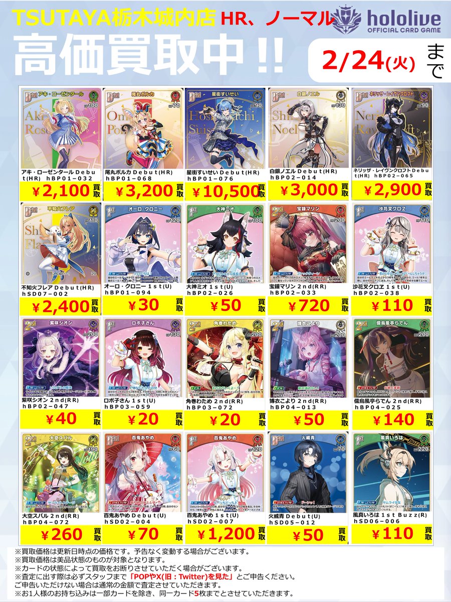 🍃高価買取更新⑤🍃 #hololiveOFFICIALCARDGAME 強化買取させて