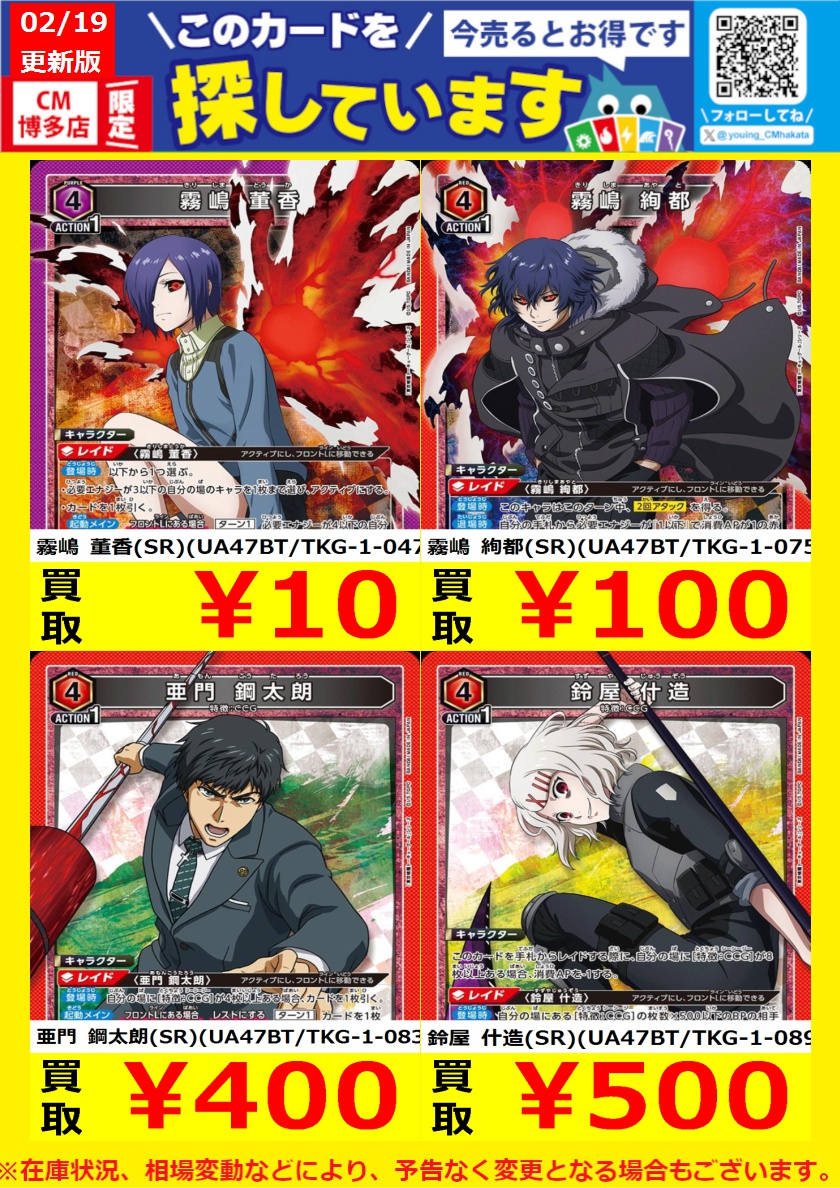 WANTED！】 #トレカ高価買取情報！ このチャンスお見逃しなく