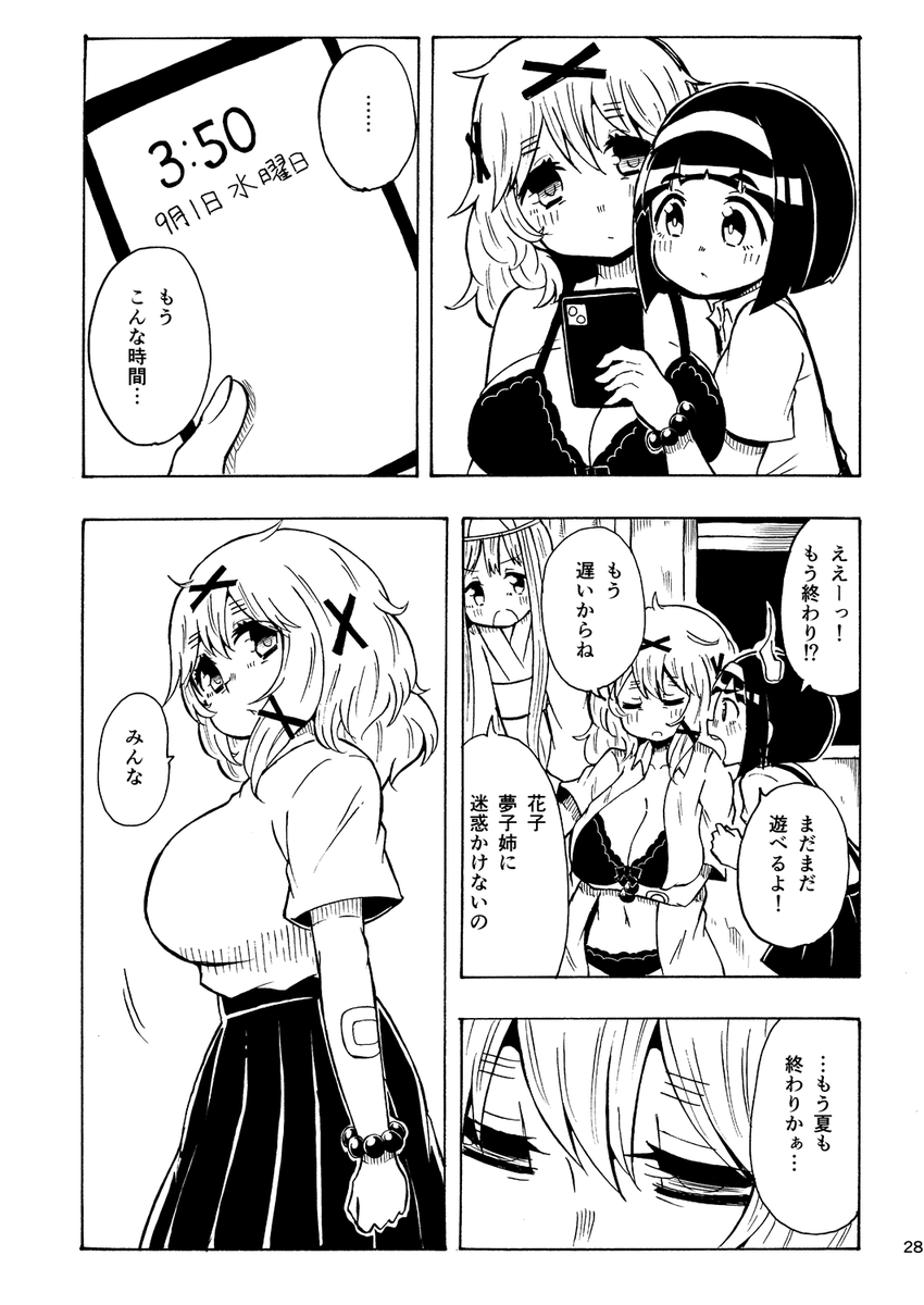 学校のコワ～い怪談バナシ12/15 